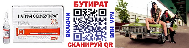 Бутират оксана Отрадная