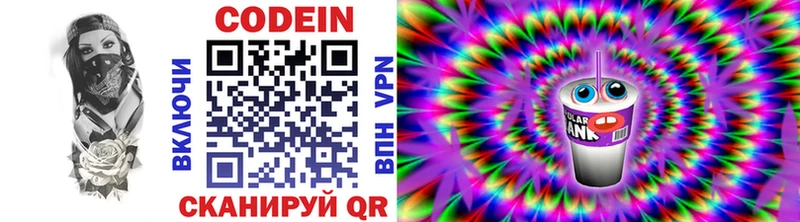 Codein напиток Lean (лин)  Отрадная 